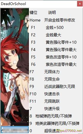 死亡学校 修改器 Dead.or.School.v7.02.8.Plus.15.Trainer.Update2--仅支持迅雷，（部分修改器仅支持本站游戏本体