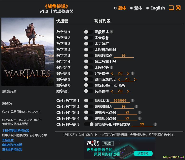 战争传说 修改器 v1.0 Plus 16 Trainer--仅支持迅雷，（部分修改器仅支持本站游戏本体