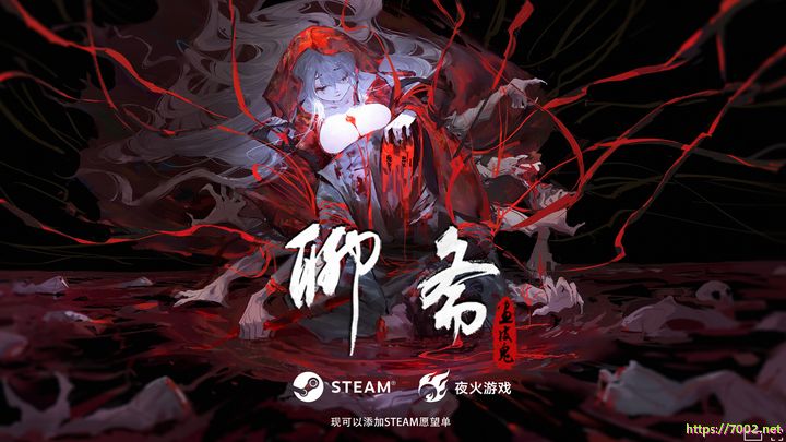 聊斋 画皮鬼 Under the River--游戏本体-绿色免安装-解压即玩~