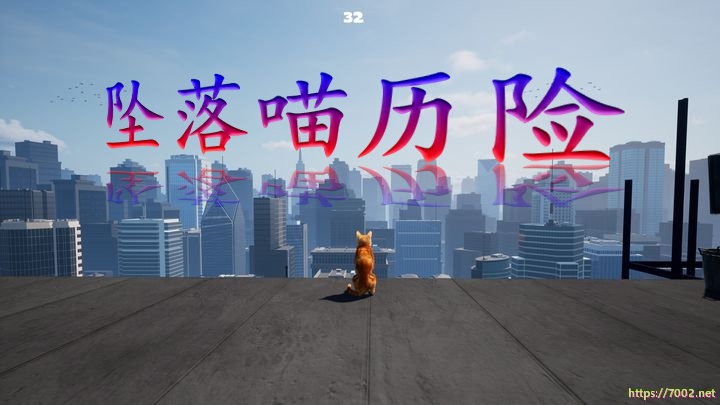 坠落喵历险 唯一的出路是下降 Only Way is Down--游戏本体-绿色免安装-解压即玩~