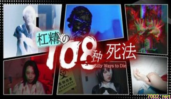 杠精的108种死法 108Silly-影游-游戏本体-绿色免安装-解压即玩