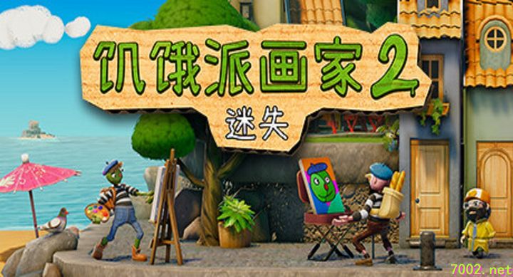 饥饿派画家2 迷失的艺术家 Passpartout 2 The Lost Artist--游戏本体-绿色免安装-解压即玩