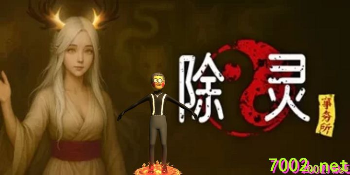 除灵事务所 Exorcism Agency v1.0.5--游戏本体-绿色免安装-解压即玩