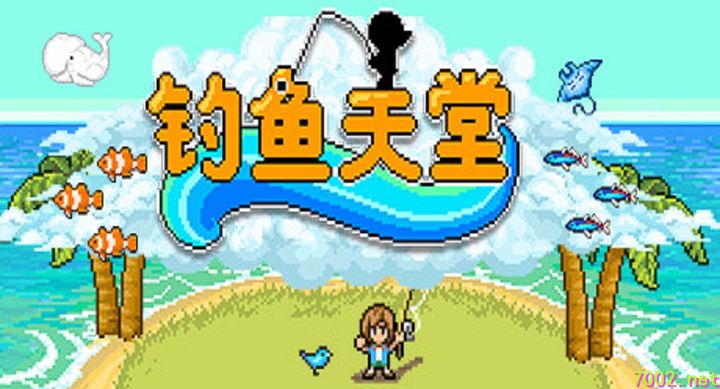钓鱼天堂 Fishing Paradiso--游戏本体-绿色免安装-解压即玩