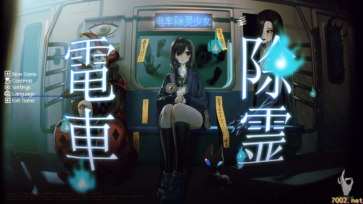 电车除灵少女 Subway Exorcist Girl--游戏本体-绿色免安装-解压即玩