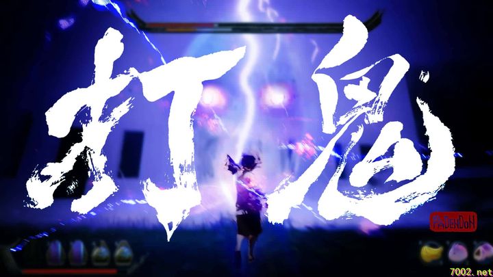 打鬼第二章 PAGUI Chapter 2--游戏本体-绿色免安装-解压即玩