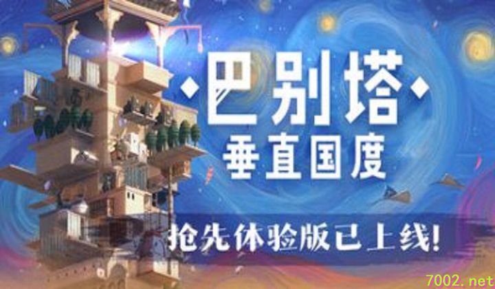 巴别塔 垂直国度 STARIO Haven Tower--游戏本体-绿色免安装-解压即玩
