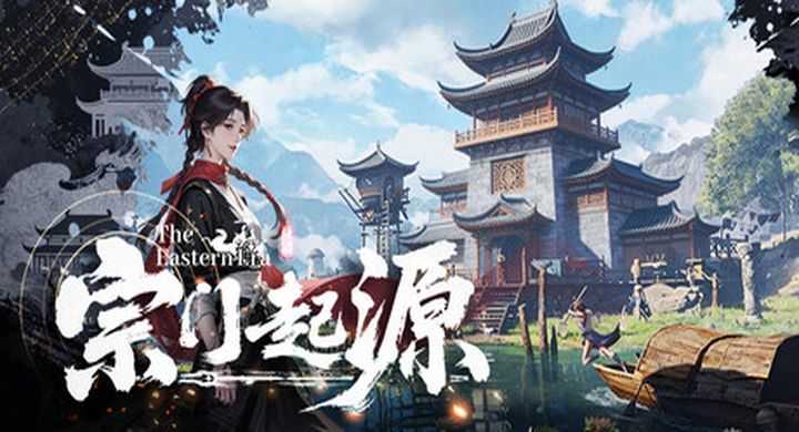 宗门起源 Eastern Era v1.0.0--游戏本体-绿色免安装-解压即玩