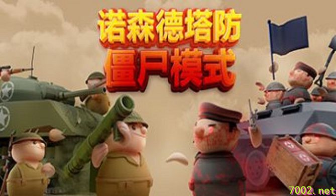 诺森德塔防 v1.1Northend.Tower.Defense--游戏本体-绿色免安装-解压即玩~