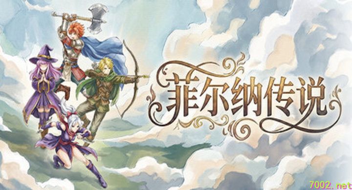 菲尔纳传说 v1.0.11 Philna Fantasy--游戏本体-绿色免安装-解压即玩~