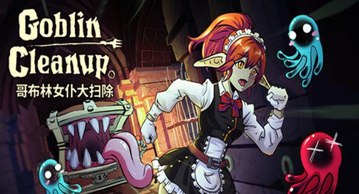 哥布林N仆大扫除 Build.21496100 联机版Goblin.Cleanup.v0.50.68b--游戏本体-绿色免安装-解压即玩~