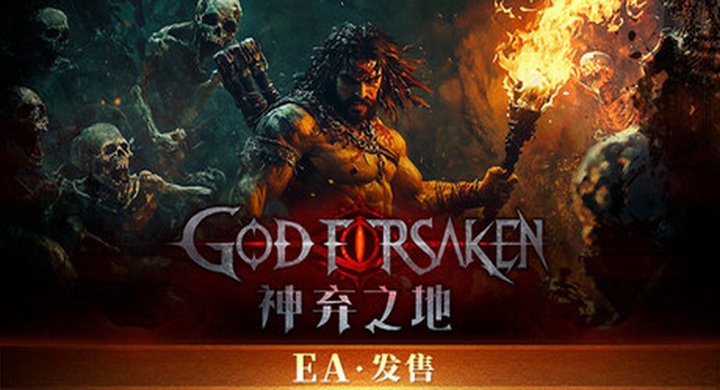 神弃之地 v1.0.0正式版GOD FORSAKEN--游戏本体-绿色免安装-解压即玩~