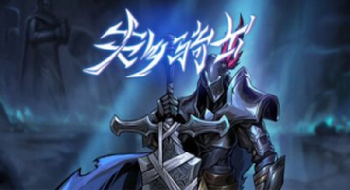 失乡骑士 v1.6.8 Banished Knight--游戏本体-绿色免安装-解压即玩~