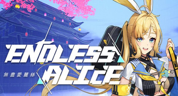无尽爱li丝 Build.21665778 全DLC 联机版 ENDLESSALICE--游戏本体-绿色免安装-解压即玩~
