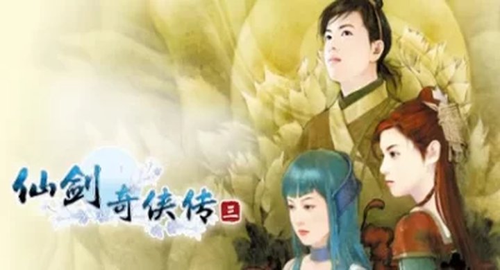 仙剑奇侠传三|官方中文|Sword and Fairy 3|仙剑奇侠传3 --游戏本体-绿色免安装-解压即玩~