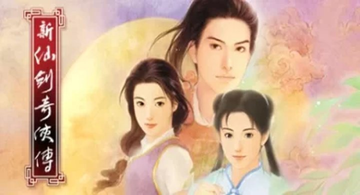 新仙剑奇侠传 单机版 Chinese Paladin Sword and Fairy--游戏本体-绿色免安装-解压即玩~