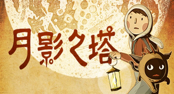 月影之塔 LUNA The Shadow Dust Build.4726066--游戏本体-绿色免安装-解压即玩~
