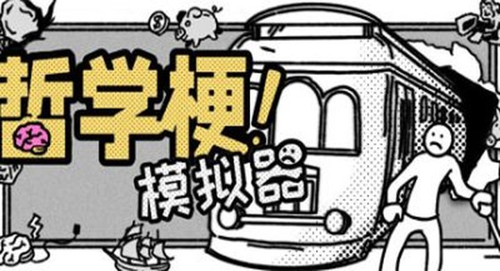 哲学梗模拟器 v1.1.1 ThoughtExperimentSimulator--游戏本体-绿色免安装-解压即玩~