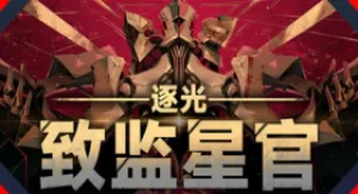 逐光：致监星官 v1.0.8 LightracerFJ--游戏本体-绿色免安装-解压即玩~