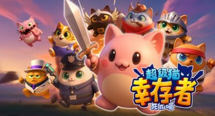 超级猫幸存者: 死或喵 Supercat Survivors--游戏本体-绿色免安装-解压即玩~