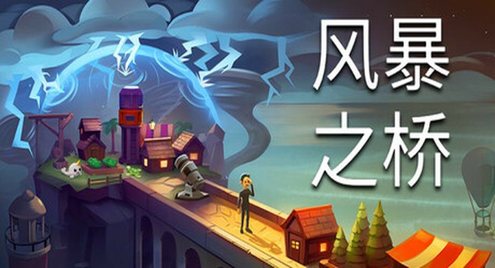 风暴之桥 v0.854 Stormbridge GoldBerg--游戏本体-绿色免安装-解压即玩~