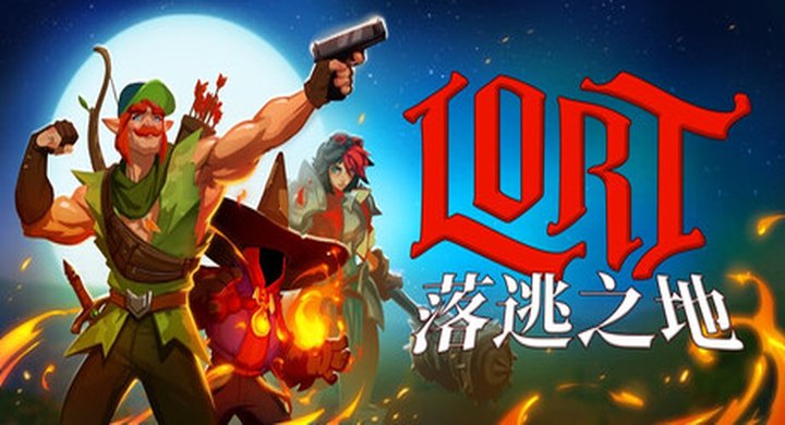 落逃之地 LORT v0.5.2-支持手柄-游戏本体-绿色免安装-解压即玩~