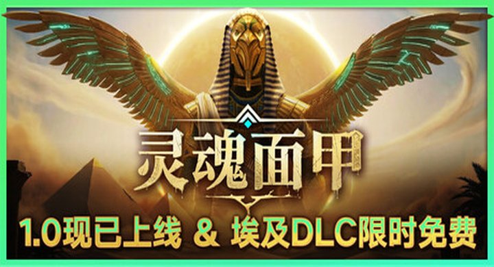 灵魂面甲 Soulmask 1.0 埃及DLC--游戏本体-绿色免安装-