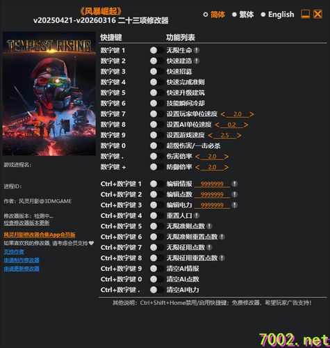 风暴崛起Tempest Rising v20250421-v20260316 Plus 23 Trainer --仅支持迅雷，（部分修改器仅支持本站游戏本体
