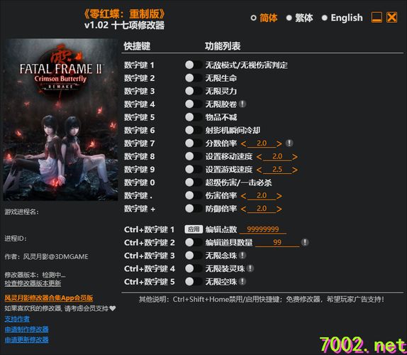 零红蝶：重制版Fatal Frame II Crimson Butterfly Remake v1.02 Plus 17 Trainer --仅支持迅雷，（部分修改器仅支持本站游戏本体