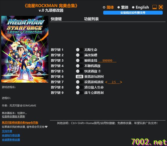 流星ROCKMAN完美合集Mega Man Star Force Legacy Collection v1.0 Plus 9 Trainer --仅支持迅雷，（部分修改器仅支持本站游戏本体