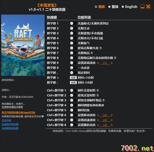 木筏求生Raft v1.0-v1.1 Plus 20 Trainer --仅支持迅雷，（部分修改器仅支持本站游戏本体