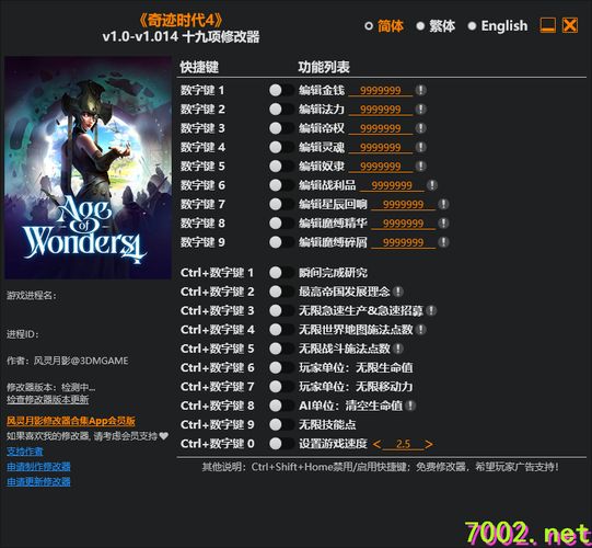奇迹时代4Age of Wonders 4 v1.0-v1.014 修改器. --仅支持迅雷，（部分修改器仅支持本站游戏本体