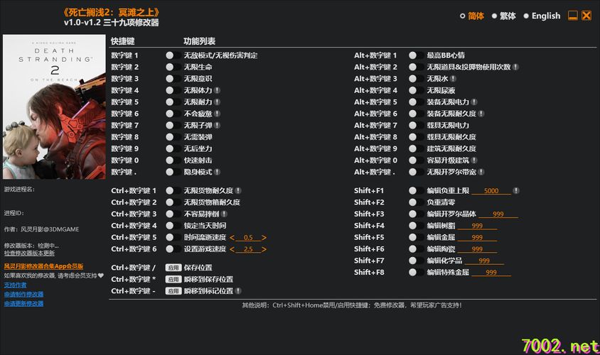 死亡搁浅2：冥滩之上Death Stranding 2 On the Beach v1.0-v1.2 Plus 39 Trainer. --仅支持迅雷，（部分修改器仅支持本站游戏本体