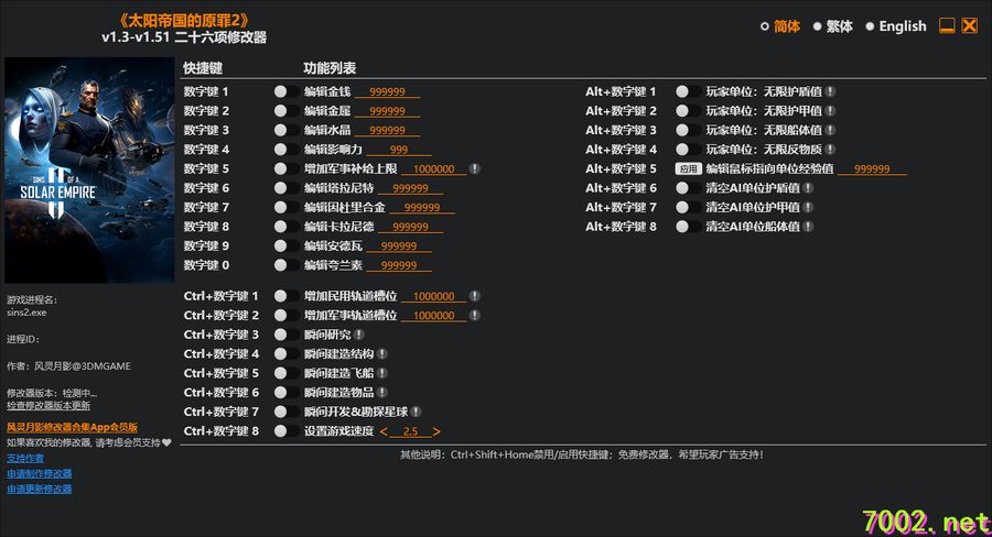 太阳帝国的原罪2Sins of a Solar Empire II v1.3-v1.51 Plus 26 Trainer --仅支持迅雷，（部分修改器仅支持本站游戏本体