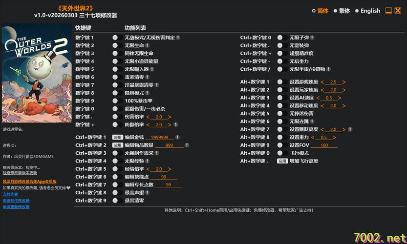 天外世界2The Outer Worlds 2 v1.0-v20260303 Plus 37 Trainer. --仅支持迅雷，（部分修改器仅支持本站游戏本体