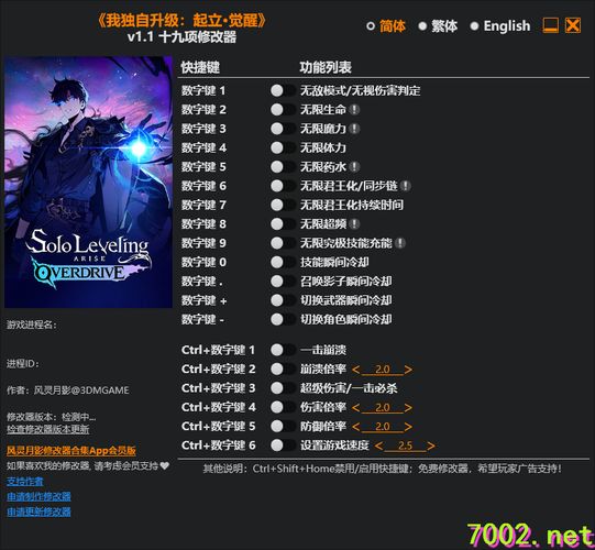 我独自升级：起立·觉醒Solo Leveling Arise Overdrive v1.1 Plus 19 Trainer Updated 2026.03.14 --仅支持迅雷，（部分修改器仅支持本站游戏本体
