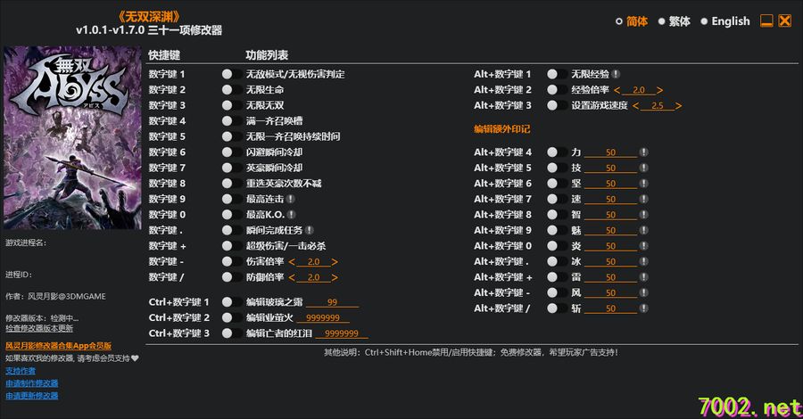 无双深渊Warriors Abyss v1.0.1-v1.7.0 Plus 31 Trainer. --仅支持迅雷，（部分修改器仅支持本站游戏本体