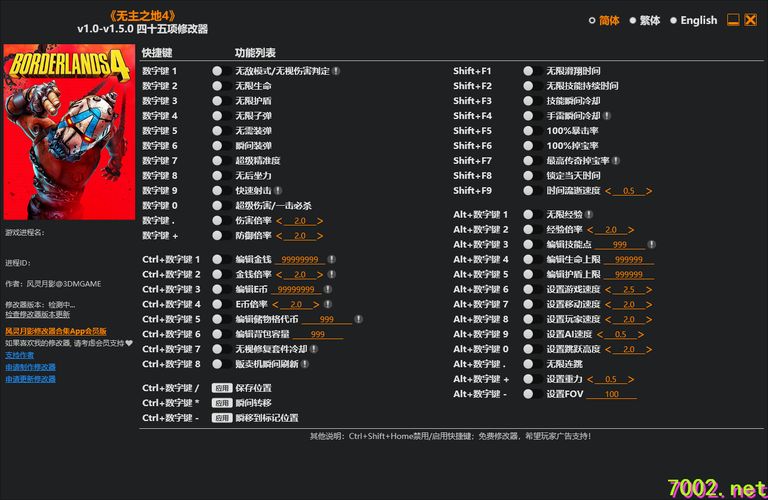无主之地4 Borderlands 4 v1.0-v1.5.0 Plus 45 Trainer --仅支持迅雷，（部分修改器仅支持本站游戏本体