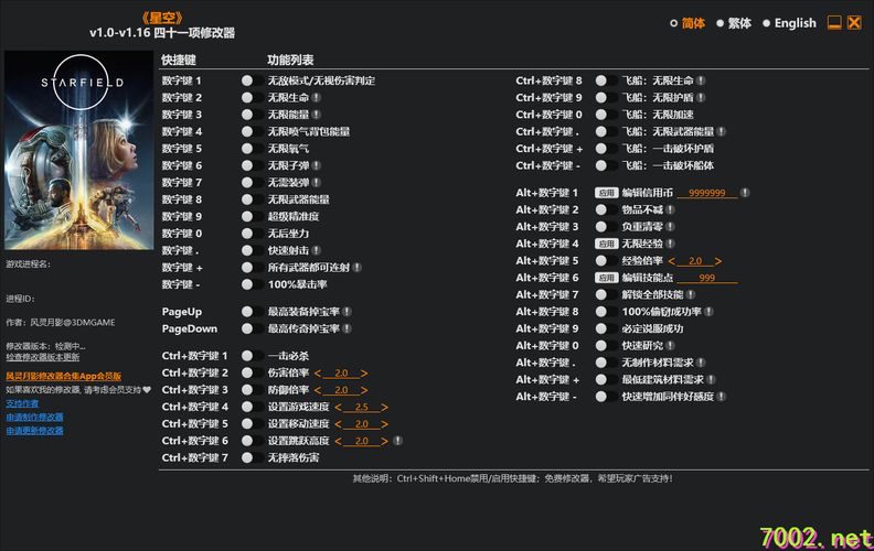 星空Starfield v1.0-v1.16 Plus 41 Trainer. --仅支持迅雷，（部分修改器仅支持本站游戏本体