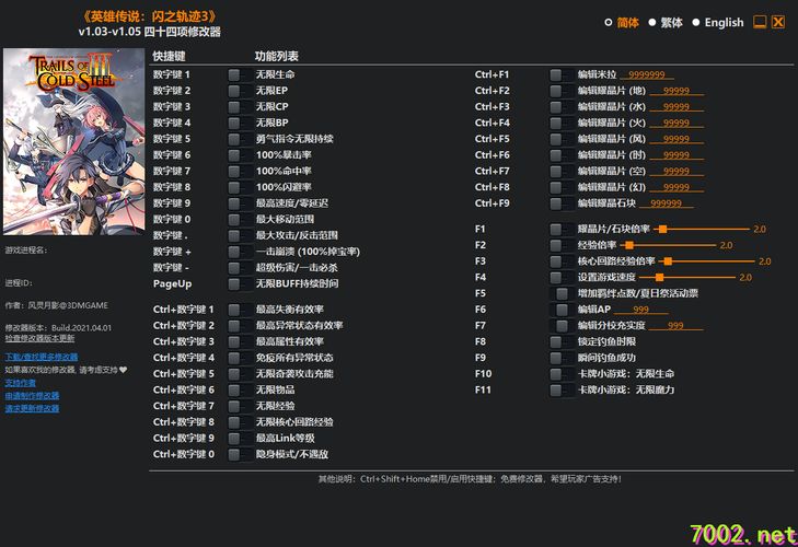 英雄传说：闪之轨迹3The Legend of Heroes Trails of Cold Steel III v1.03-v1.05 Plus 44 Trainer Updated. --仅支持迅雷，（部分修改器仅支持本站游戏本体