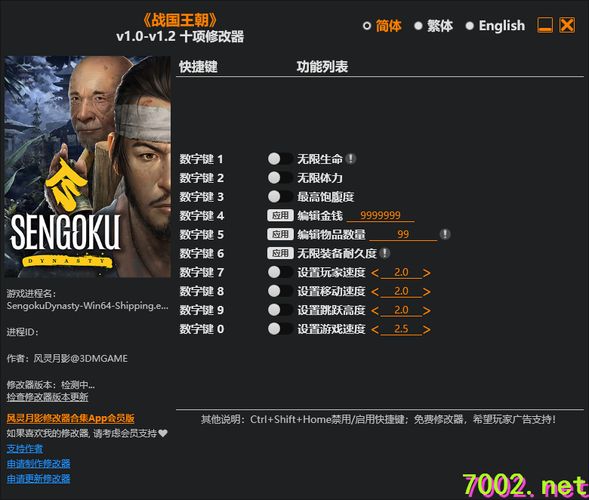 战国王朝Sengoku Dynasty v1.0-v1.2 Plus 10 Trainer --仅支持迅雷，（部分修改器仅支持本站游戏本体