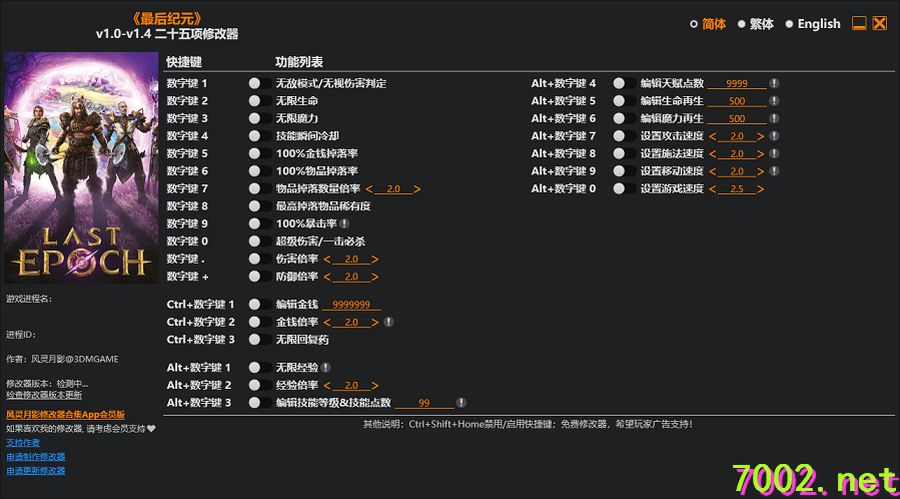 最后纪元Last Epoch v1.0-v1.4 Plus 25 Trainer.7z 链接：
