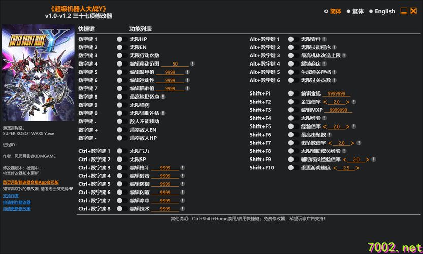 超级机器人大战YSuper Robot Wars Y v1.0-v1.2 Plus 37 Trainer --仅支持迅雷，（部分修改器仅支持本站游戏本体