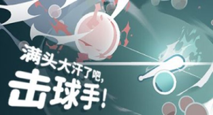 满头大汗了吧 击球手 Ball-it Hell v1.2.1--游戏本体-绿色免安装-解压即玩~