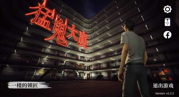 猛鬼大厦 Haunted House第一部  v1.3.6--游戏本体-绿色免安装-解压即玩~