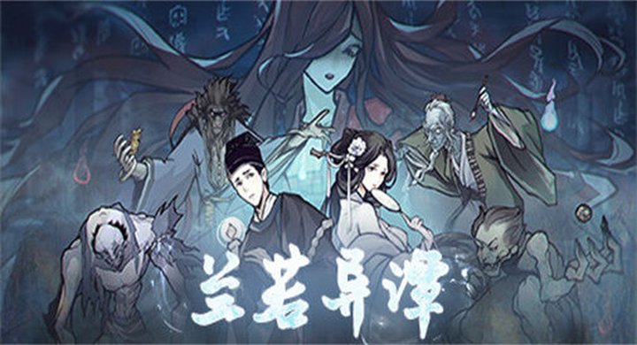 兰若异谭 LRYT Dead Town Tales-下载-游戏本体-绿色免安装-解压即玩~