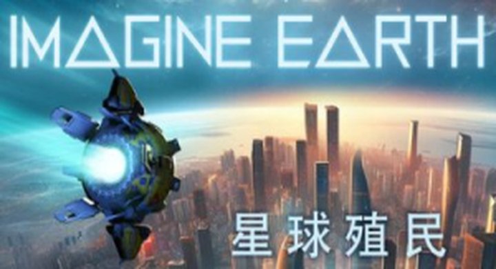 星球殖民 v1.19.2 ImagineEarth 幻想地球-下载-游戏本体-绿色免安装-解压即玩~
