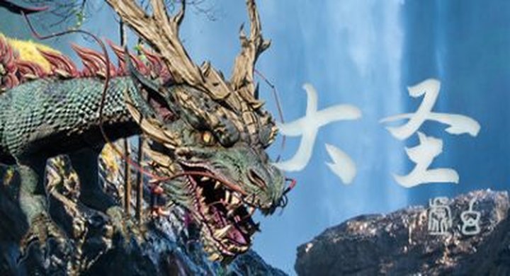 虚幻大圣之悟空腾挪UnrealWukong-下载-游戏本体-绿色免安装-解压即玩