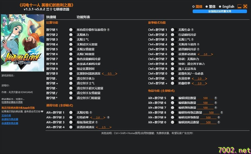 闪电十一人英雄们的胜利之路_v1.3.1-v5.0.2_Plus_37_Trainer--仅支持迅雷，（部分修改器仅支持本站游戏本体
