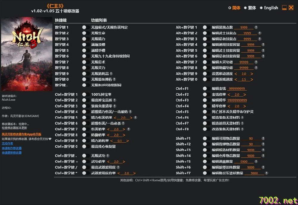仁王3 Nioh_3_v1.02-v1.05_Plus_50_Trainer--仅支持迅雷，（部分修改器仅支持本站游戏本体